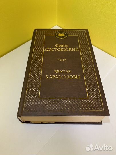 Братья Карамазовы