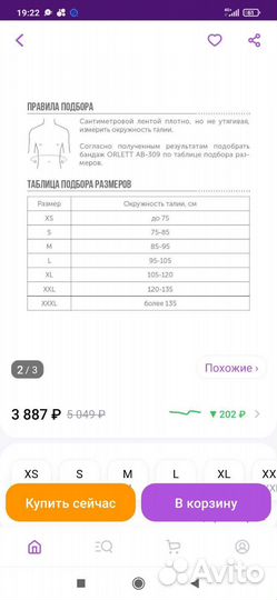 Бандаж послеоперационный