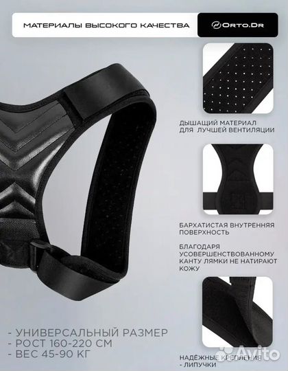 Корректор осанки