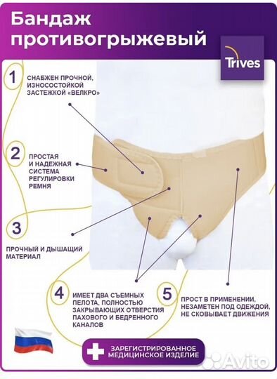 Бандаж грыжевой паховый
