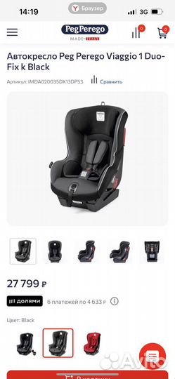 Детское автокресло isofix