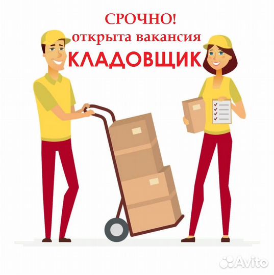 Кладовщик наборщик