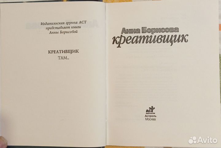 Борисова Анна. Креативщик