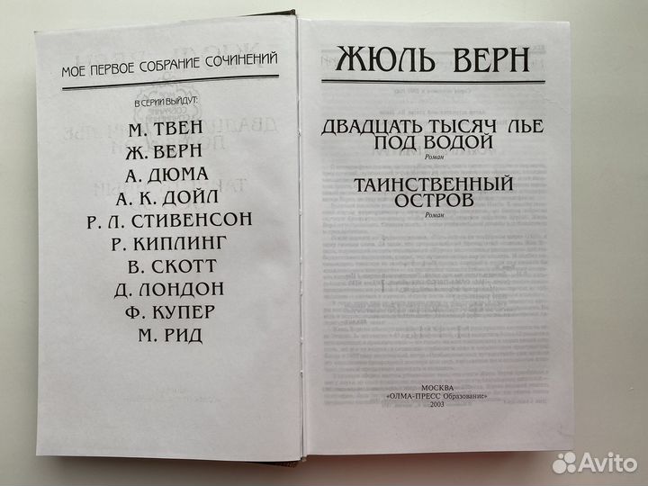 Книги Мое первое собрание сочинений Жуль Верн