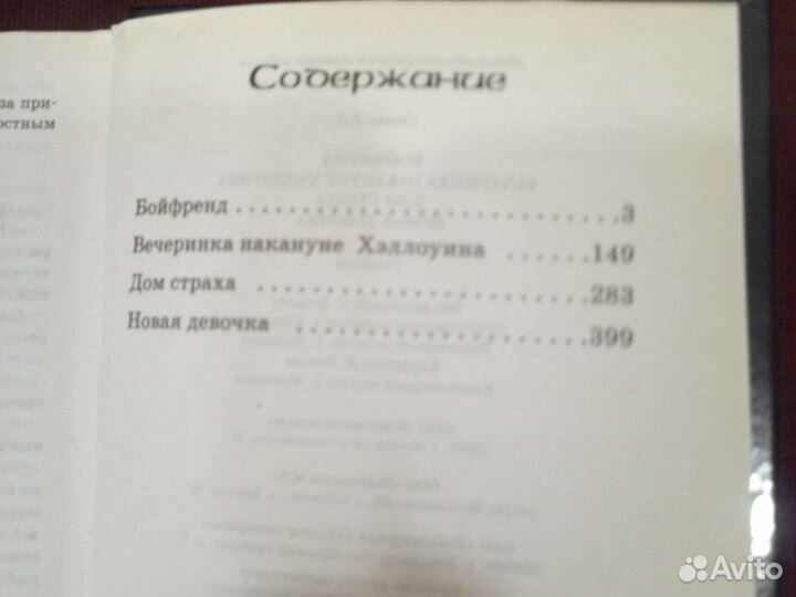 Р. Л. Стайн Ужасы