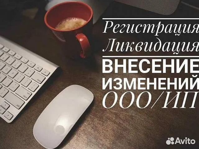 Регистрация ооо/ип ликвидация в Ульяновске