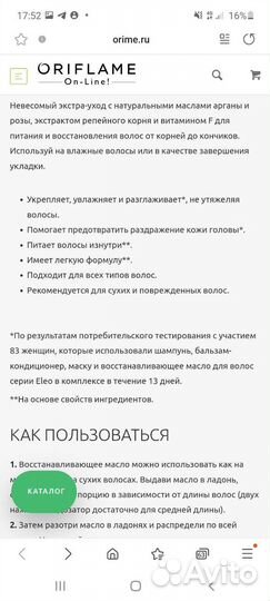 Масло для волос Oriflame, просроченное