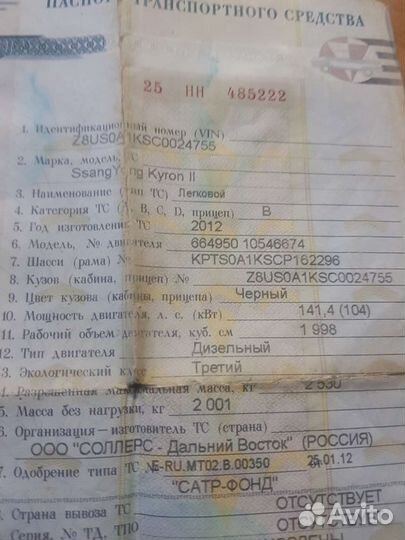 Рама с документами ssangyong кайрон 2012