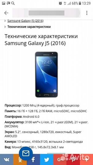 Samsung Galaxy J5 (2016) SM-J5108, 2/16 ГБ