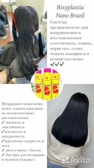 Кератин, Ботокс, Нанопластика