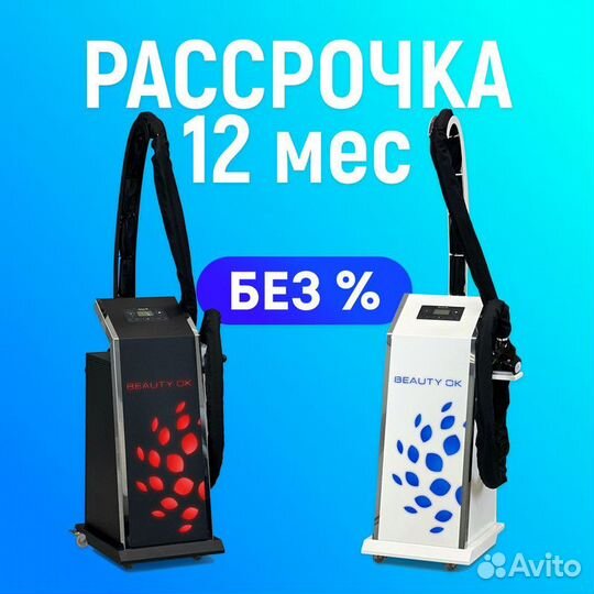 LPG аппарат Beauty Ok в рассрочку на 12 месяцев