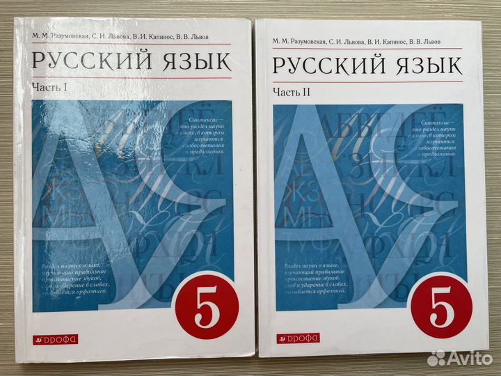 Учебник Русский язык 5 класс