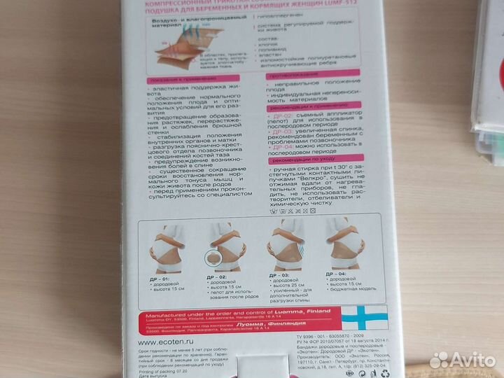 Бандаж для беременных