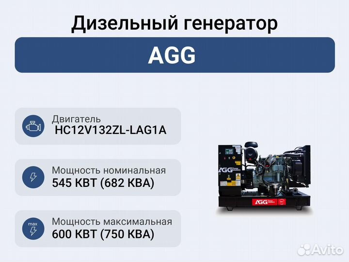 Дизельный генератор AGG DE750D5