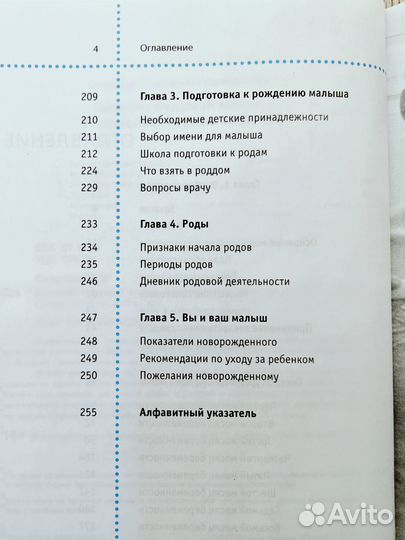 Дневник будущей мамы Беременность день за днем