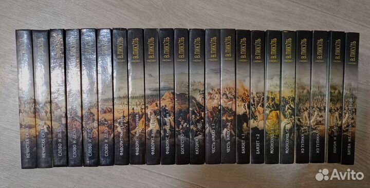 Книги Пикуль