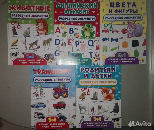 Разрезные элементы для игры с детьми