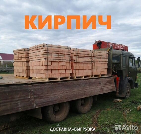 Кирпич облицовочный.Доставка