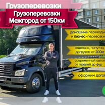 Грузоперевозки Межгород, Чистополь
