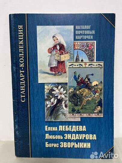 Каталог почтовых карточек