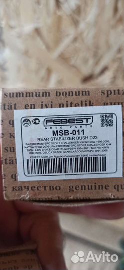 Втулки стабилиз