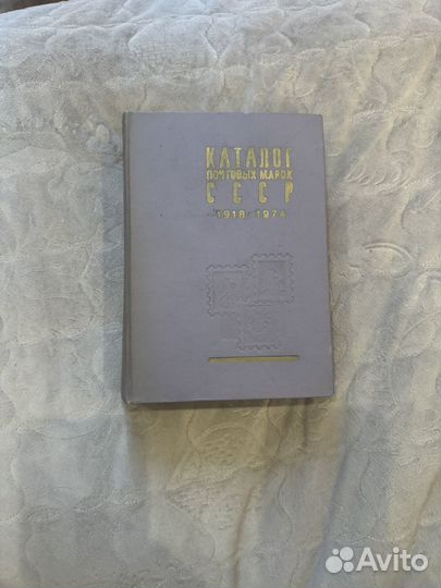 Каталог почтовых марок 1918-1974