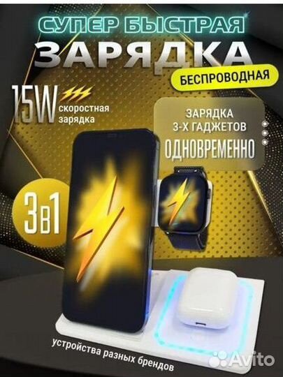 Зарядная беспроводная станция для андроид и iPhone