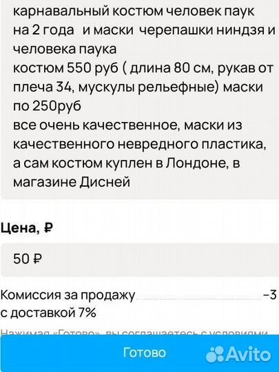 Карнавальный костюм человек паук 2 года бу