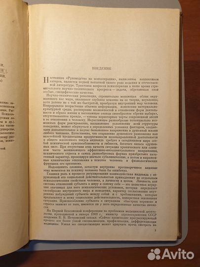 Руководство по психотерапии Рожнова 1974