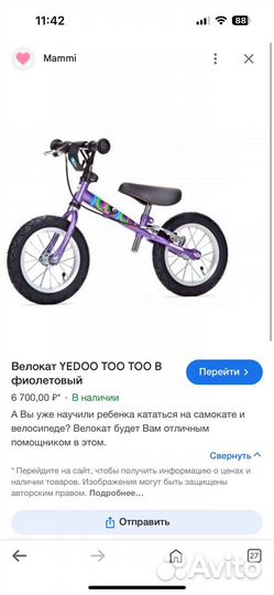 Беговел велокат yedoo TOO TOO