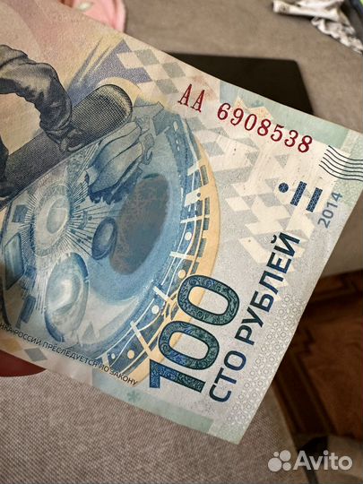 Банкнота 100 рублей сочи 2014