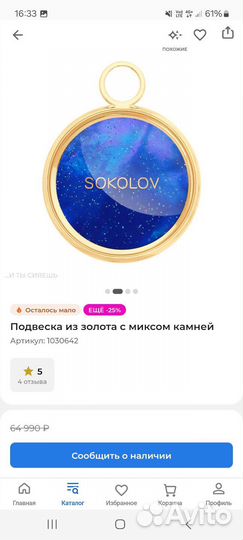 Подвеска из золота