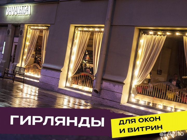 Уличная гирлянда на дом