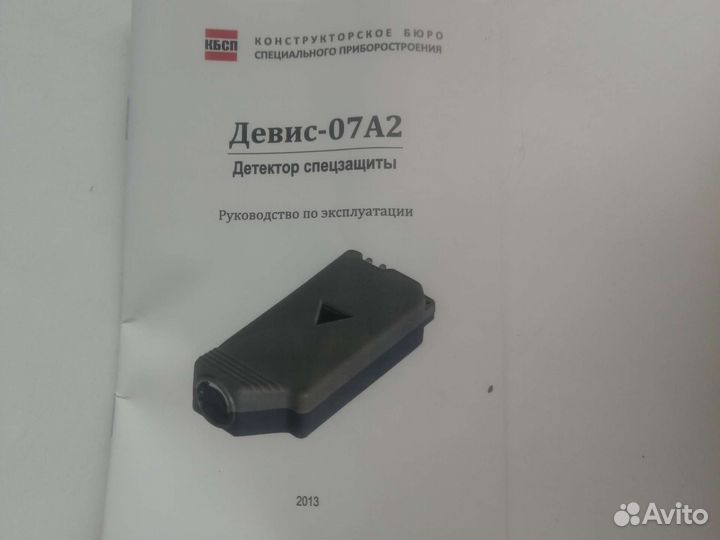 Детектор для определения подлинности банкнот