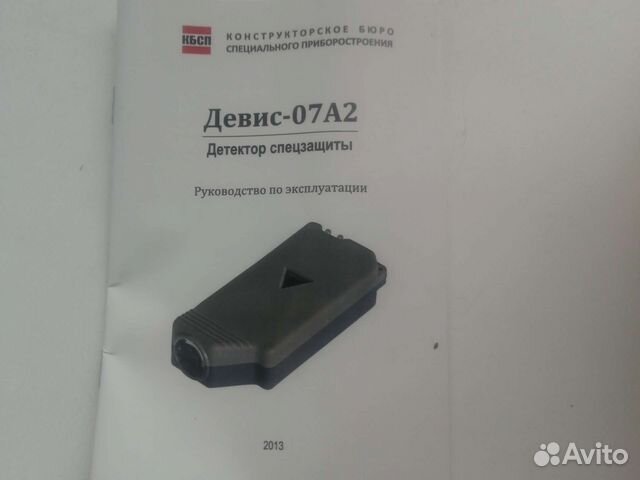 Детектор для определения подлинности банкнот