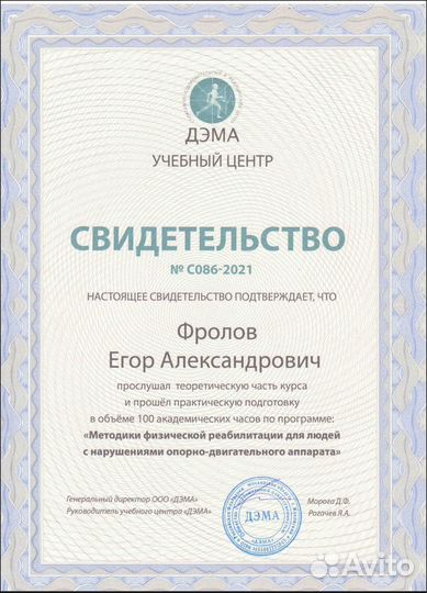 Фитнес тренер