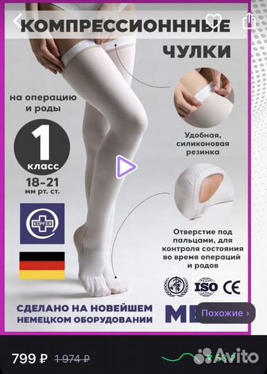 Компрессионные чулки 1 класс