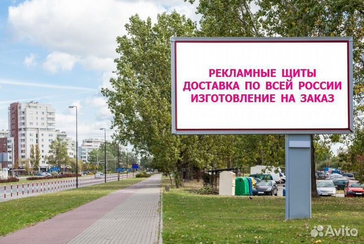 Рекламный щит