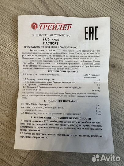 Фаркоп(новый) suzuki grand vitara с 2005 по 2016г