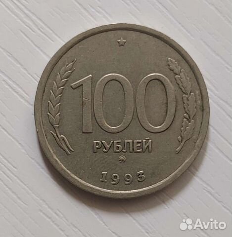 Монета 100 р 1993 года