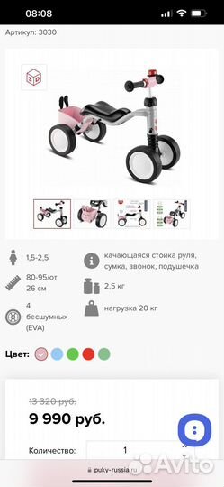 Беловел Puky Wutsch с корзинкой и звоночком