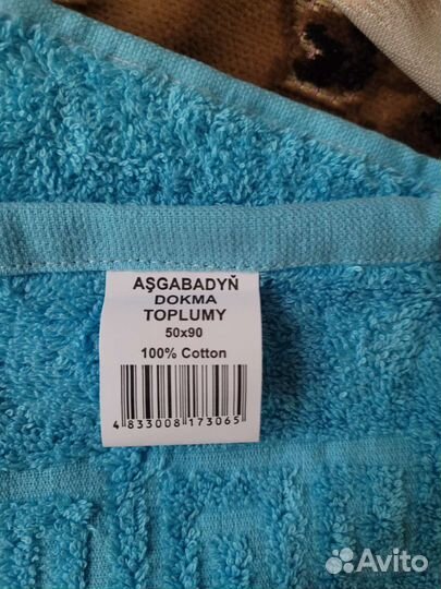 Полотенце 50х90