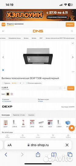 Вытяжка кухонная