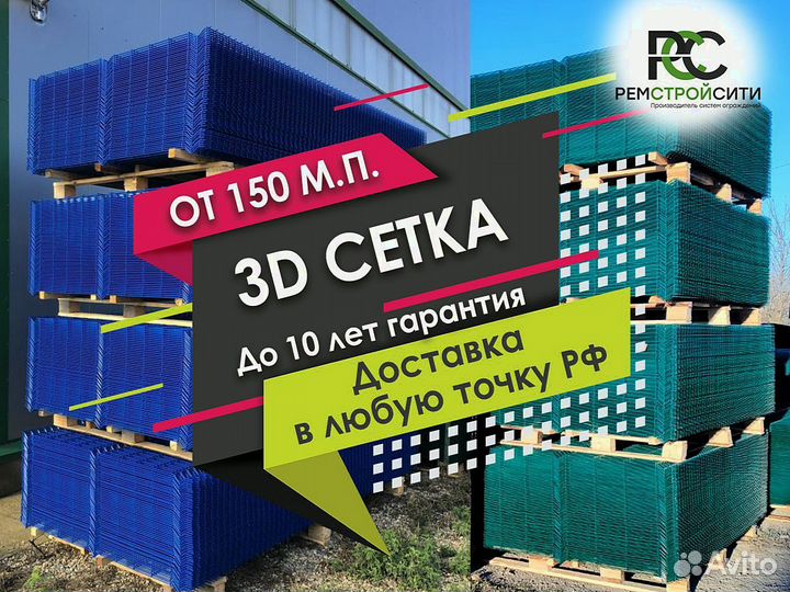 Сетка для забора 3d