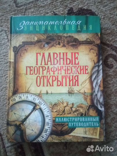 Занимательная энциклопедия