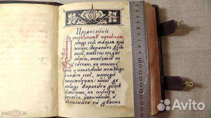 Антикварная книга Иссайя Копинский рукопись 17век