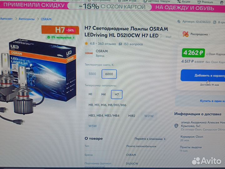 Osram h7 LED светодиодные лампы