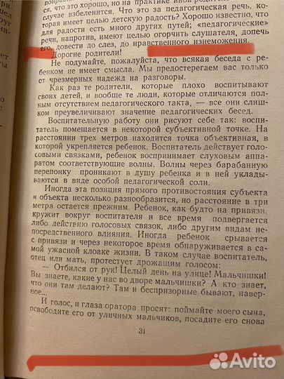 Книга для Родителей Макаренко 1954г СССР