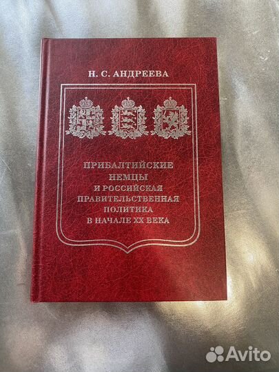 Прибалтийские немцы и Российская политика