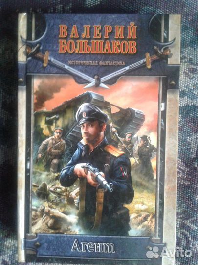 Историческая фантастика 2 книги